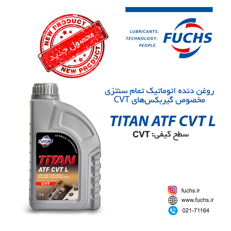 روغن گیربکس اتوماتیک 1 لیتری فوکس ATF CVT L؛ تصویر محصول